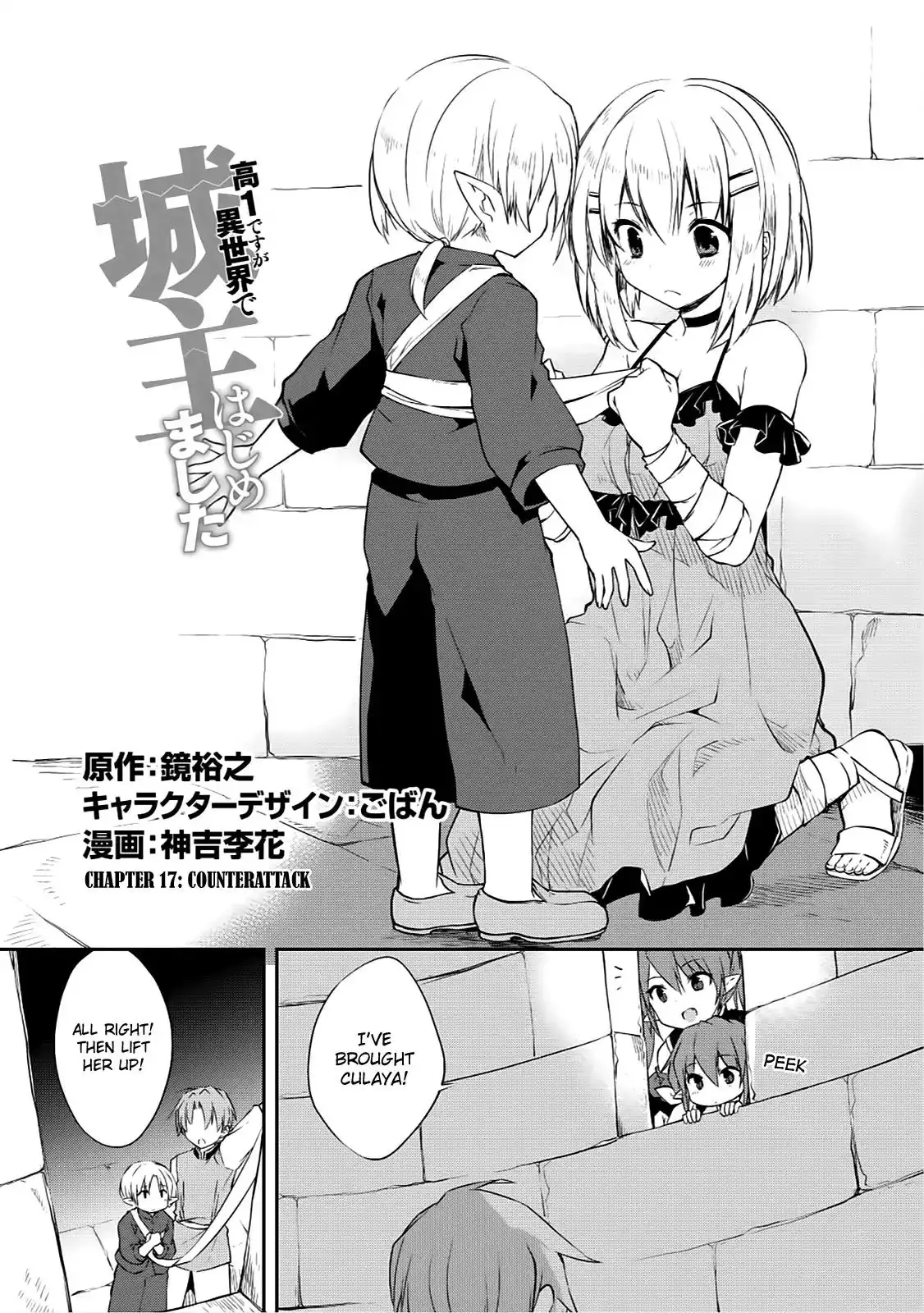 Kou 1 Desu ga Isekai de Joushu Hajimemashita Chapter 17 2